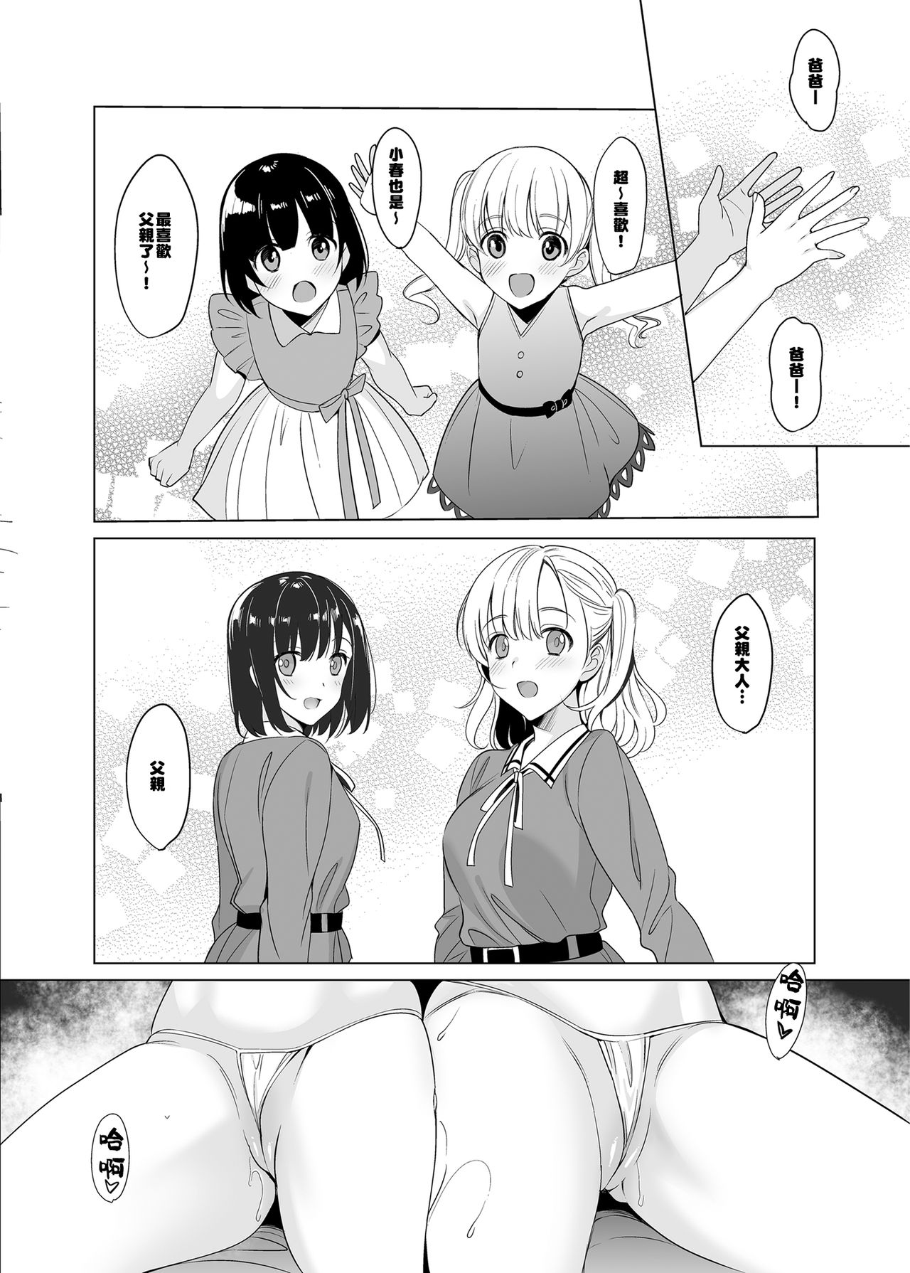 白百合姉妹攻略2全集P19