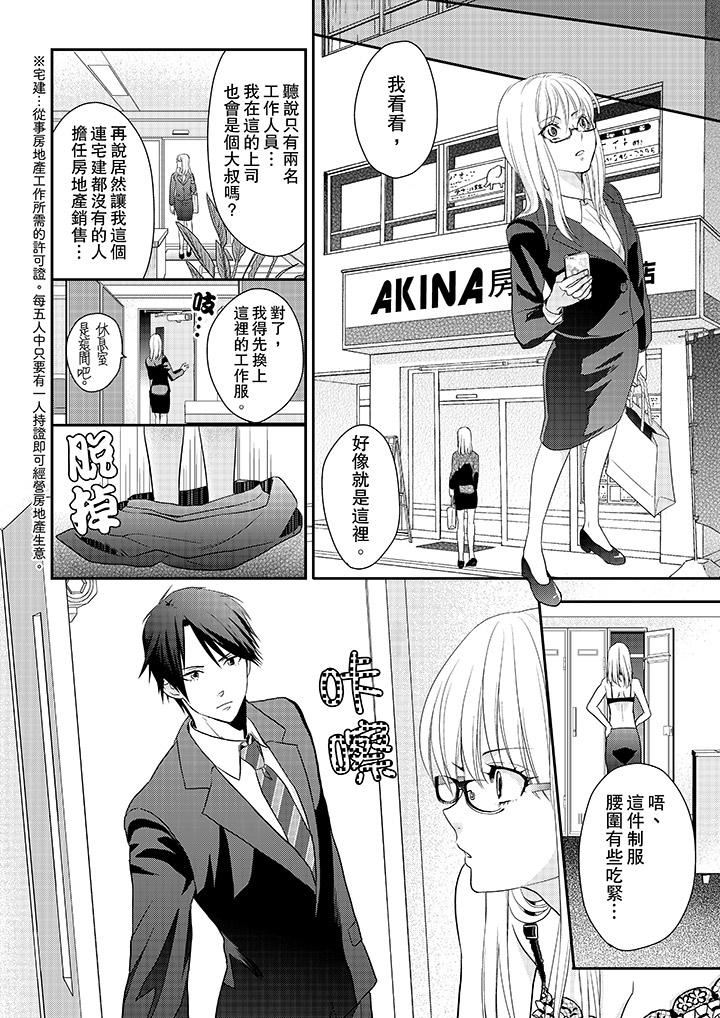 上司性致勃勃地享用我第1话P9