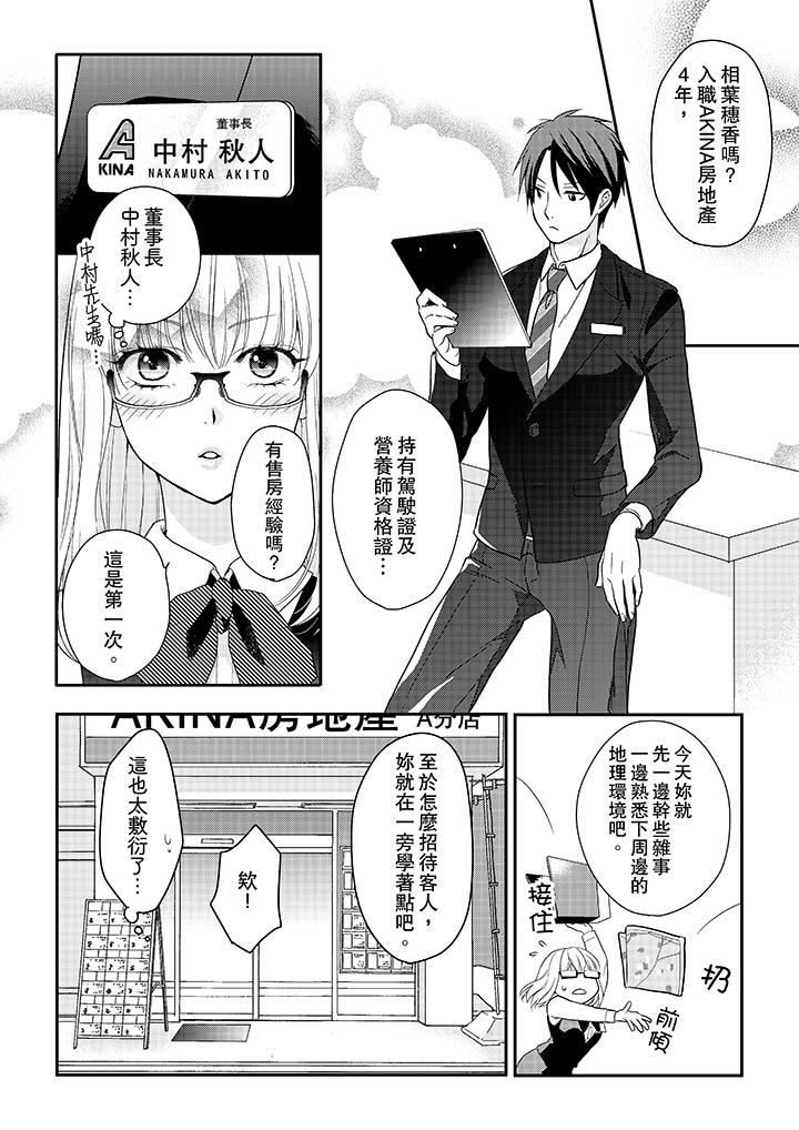 上司性致勃勃地享用我第1话P13