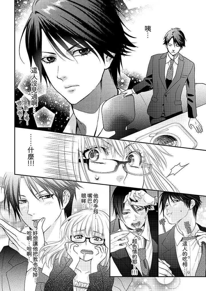 上司性致勃勃地享用我第1话P3