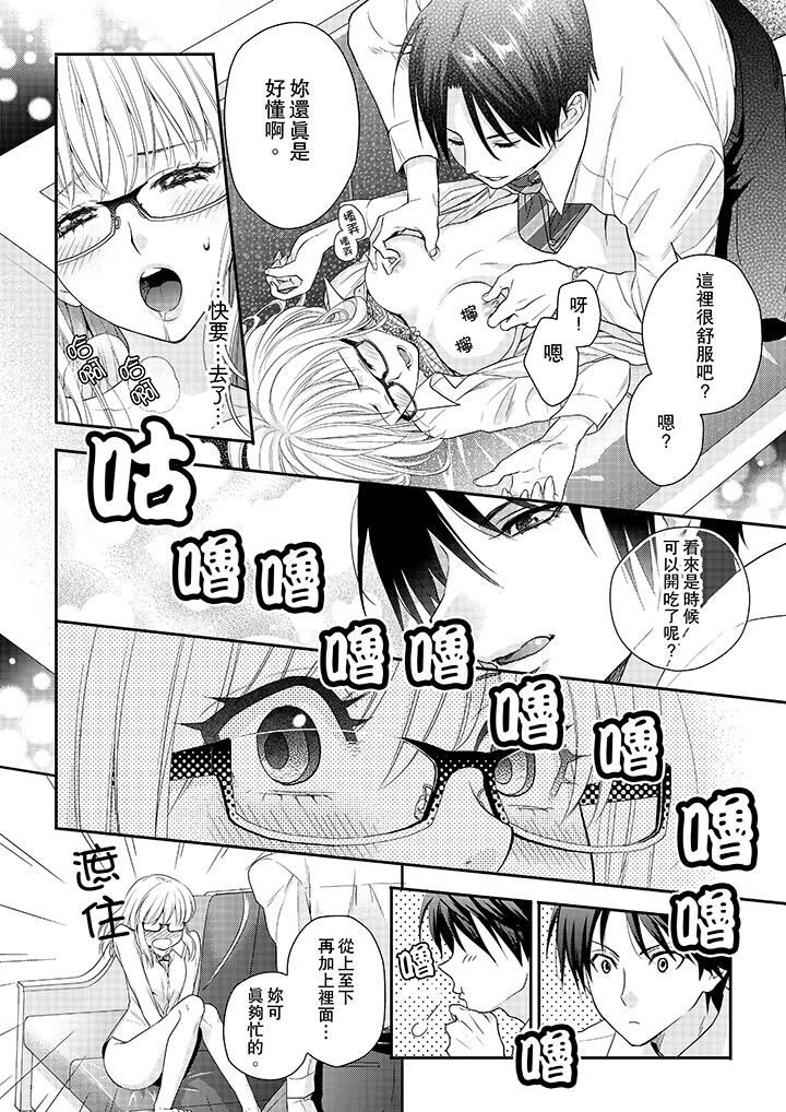 上司性致勃勃地享用我第2话P11