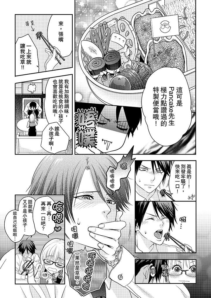 上司性致勃勃地享用我第3话P4