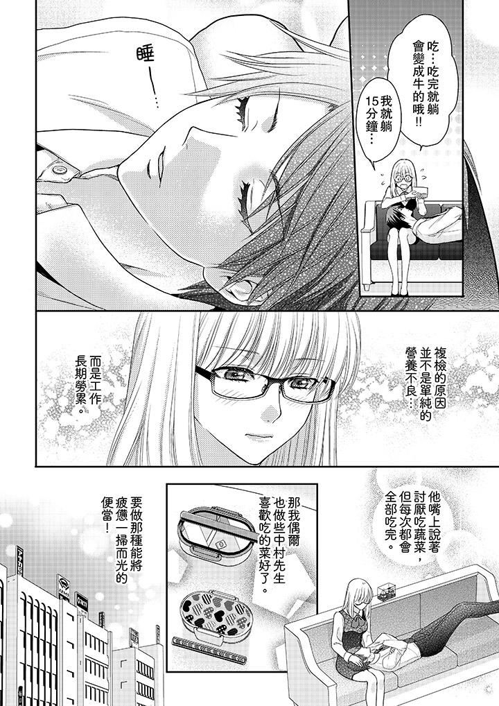 上司性致勃勃地享用我第3话P7