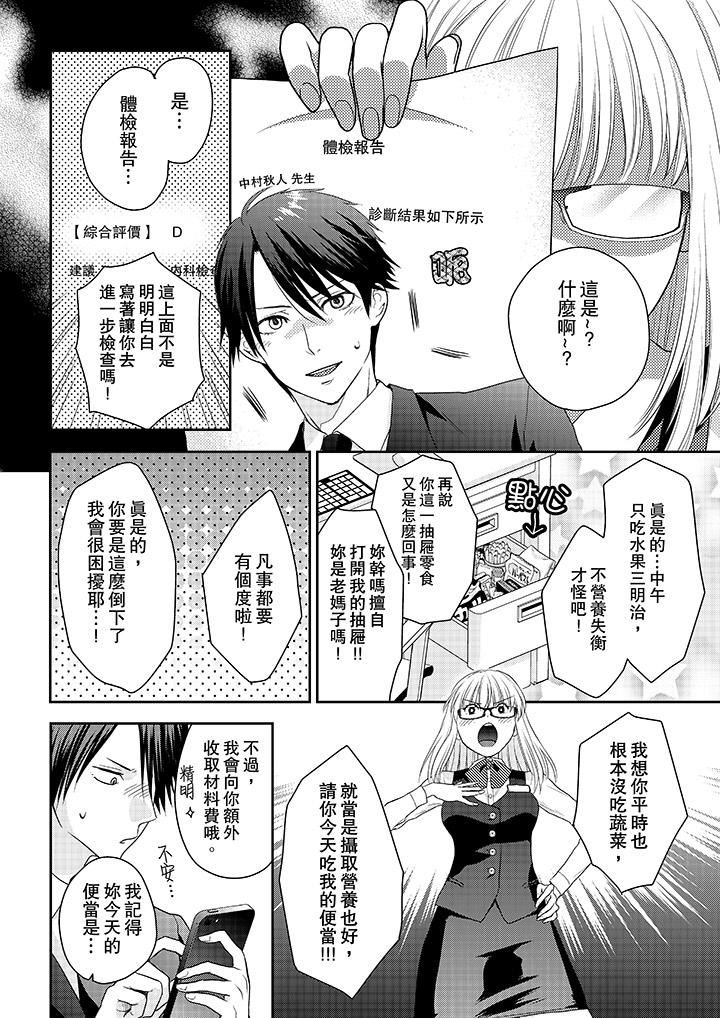 上司性致勃勃地享用我第3话P3