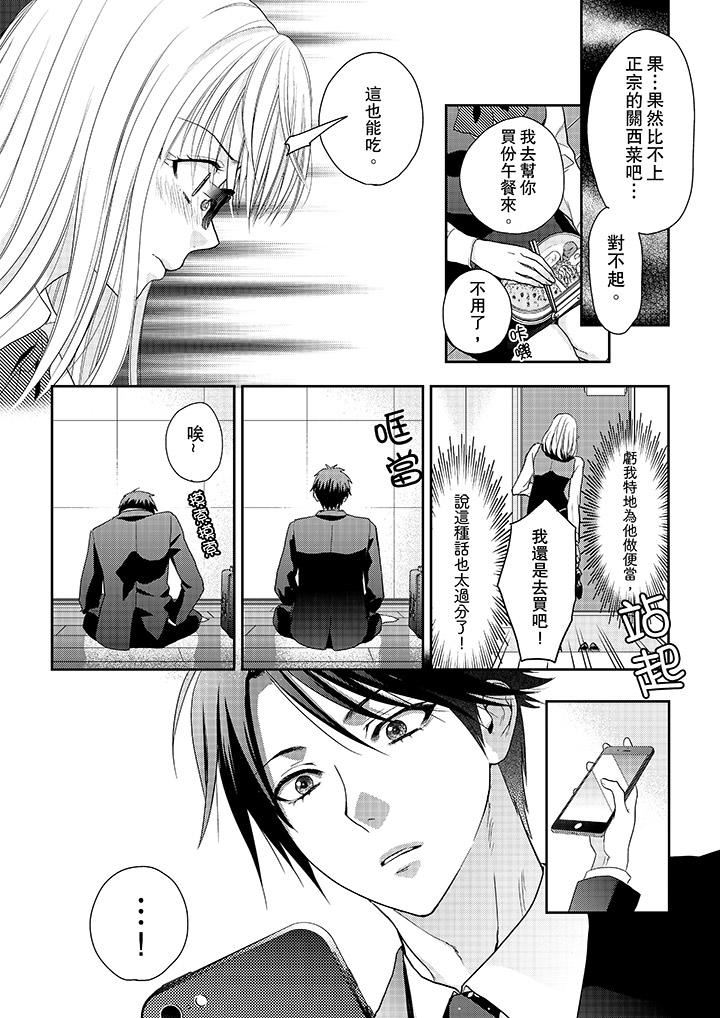 上司性致勃勃地享用我第3话P11