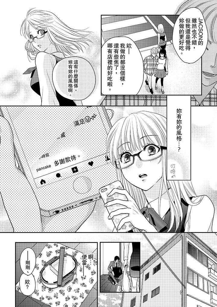 上司性致勃勃地享用我第3话P13