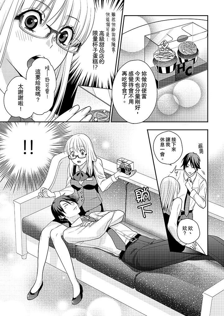 上司性致勃勃地享用我第3话P6