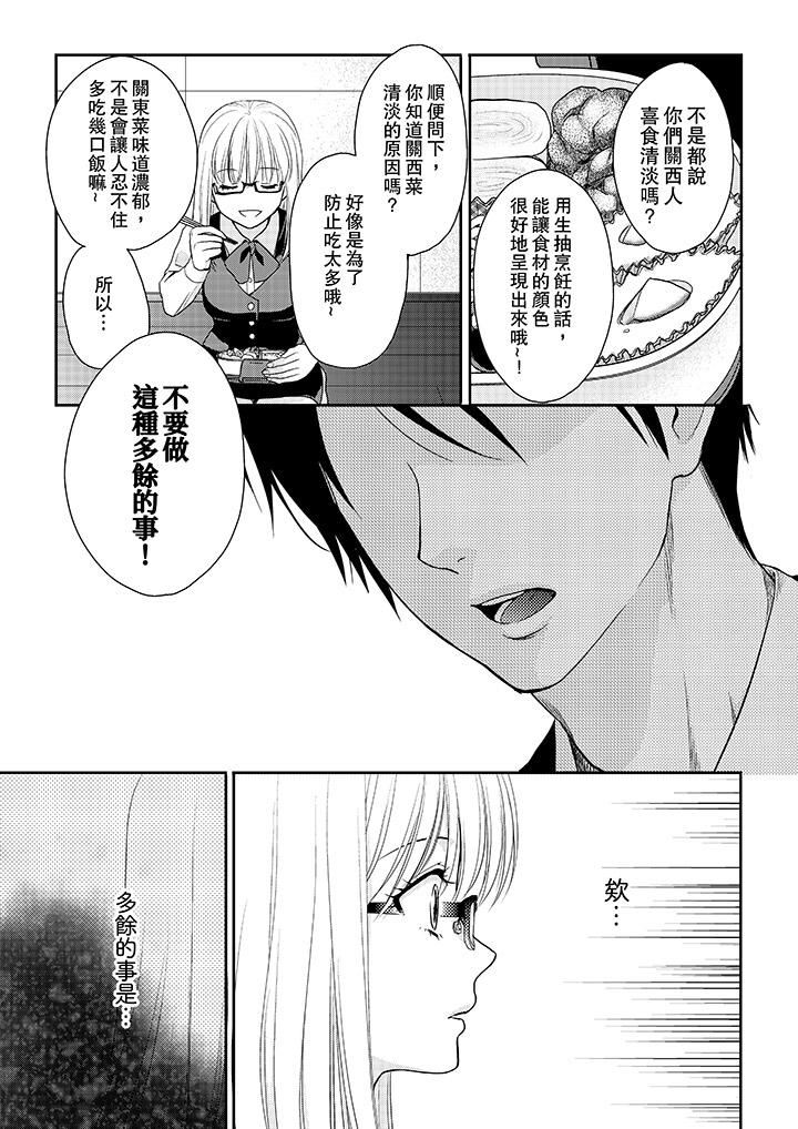 上司性致勃勃地享用我第3话P10