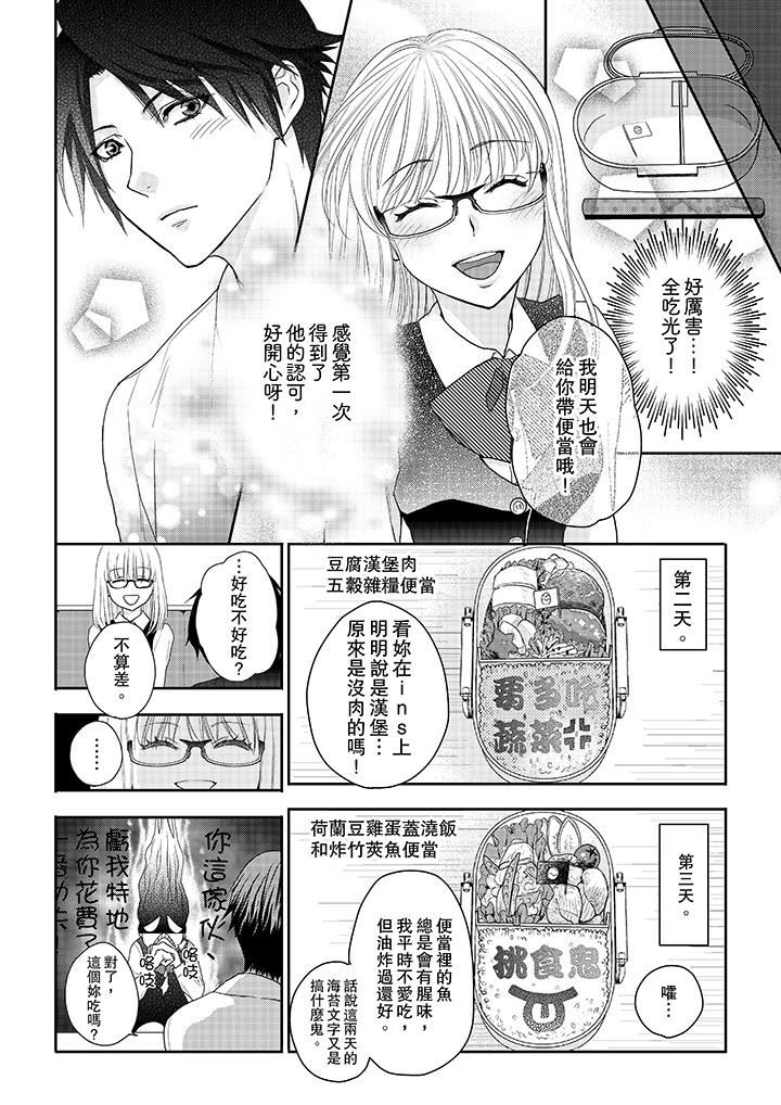 上司性致勃勃地享用我第3话P5