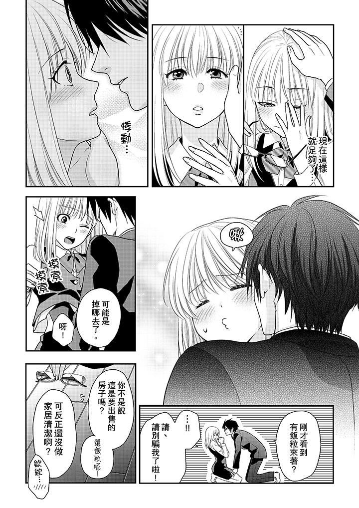 上司性致勃勃地享用我第4话P5