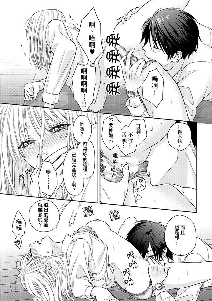 上司性致勃勃地享用我第4话P8