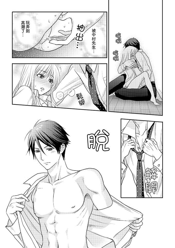 上司性致勃勃地享用我第4话P12