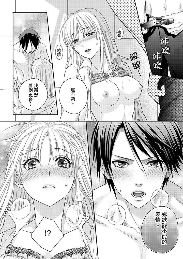 上司性致勃勃地享用我第4话P13