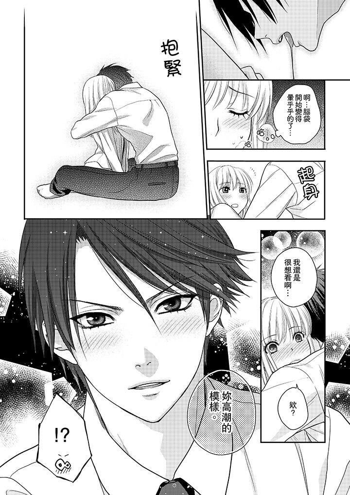 上司性致勃勃地享用我第4话P9