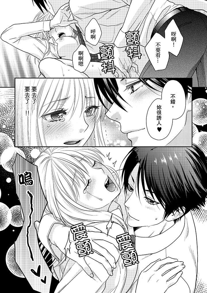 上司性致勃勃地享用我第4话P11