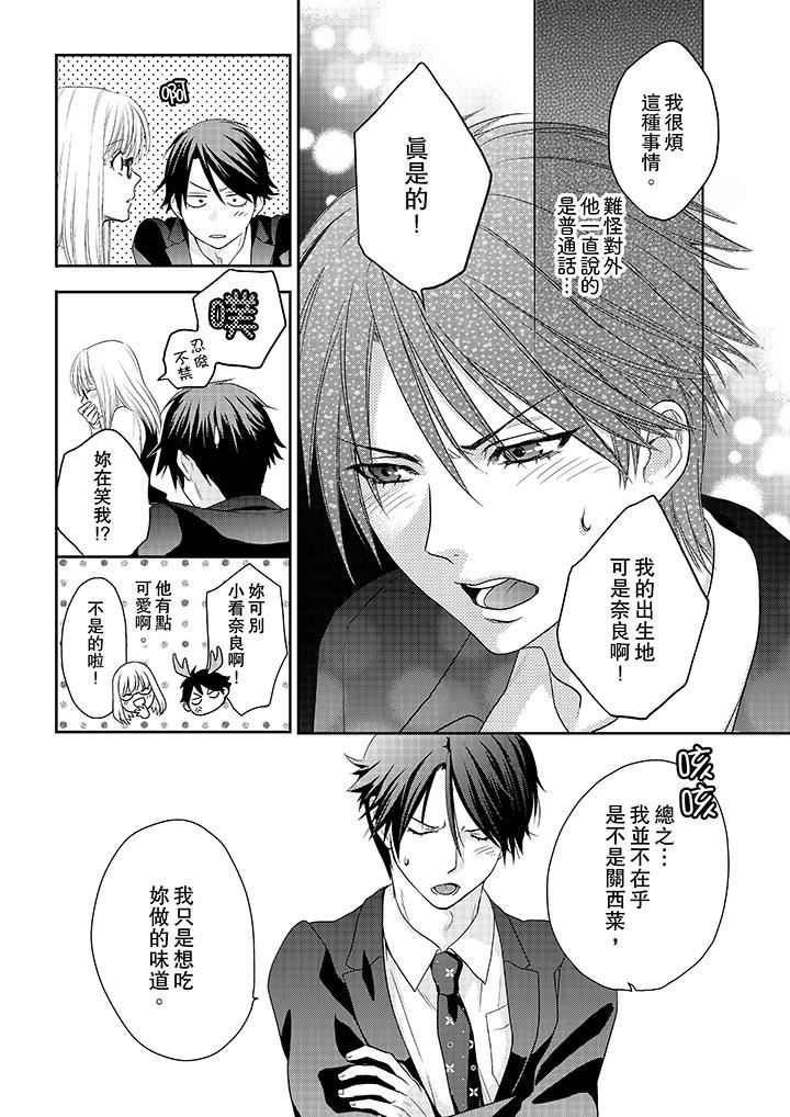 上司性致勃勃地享用我第4话P3