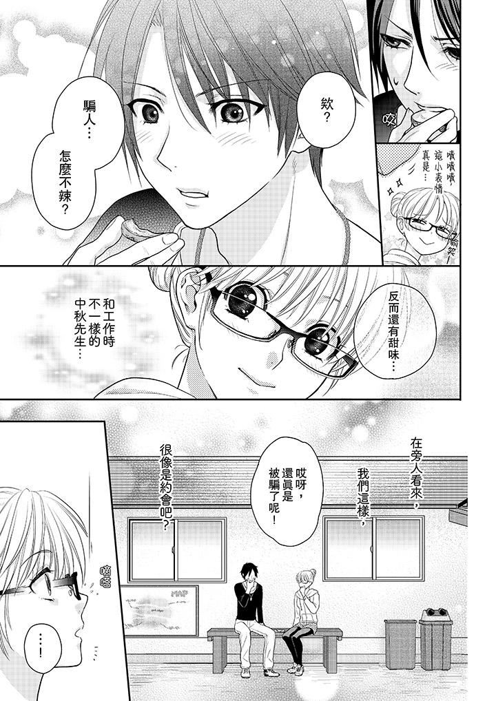 上司性致勃勃地享用我第5话P12