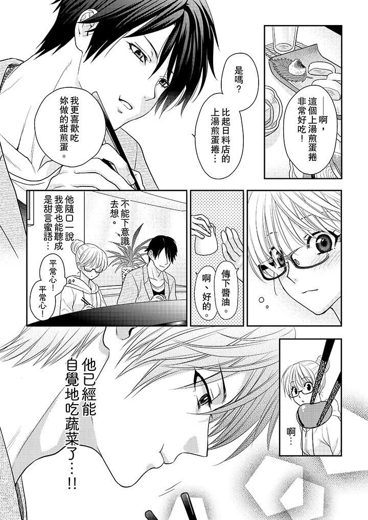 上司性致勃勃地享用我第5话P9