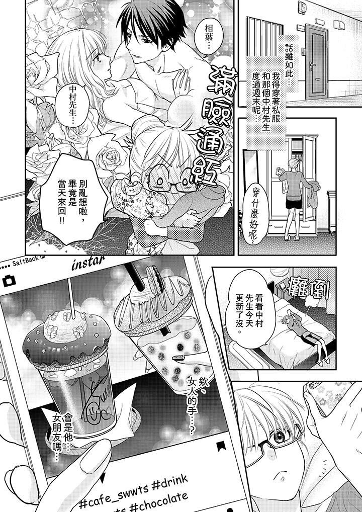 上司性致勃勃地享用我第5话P5