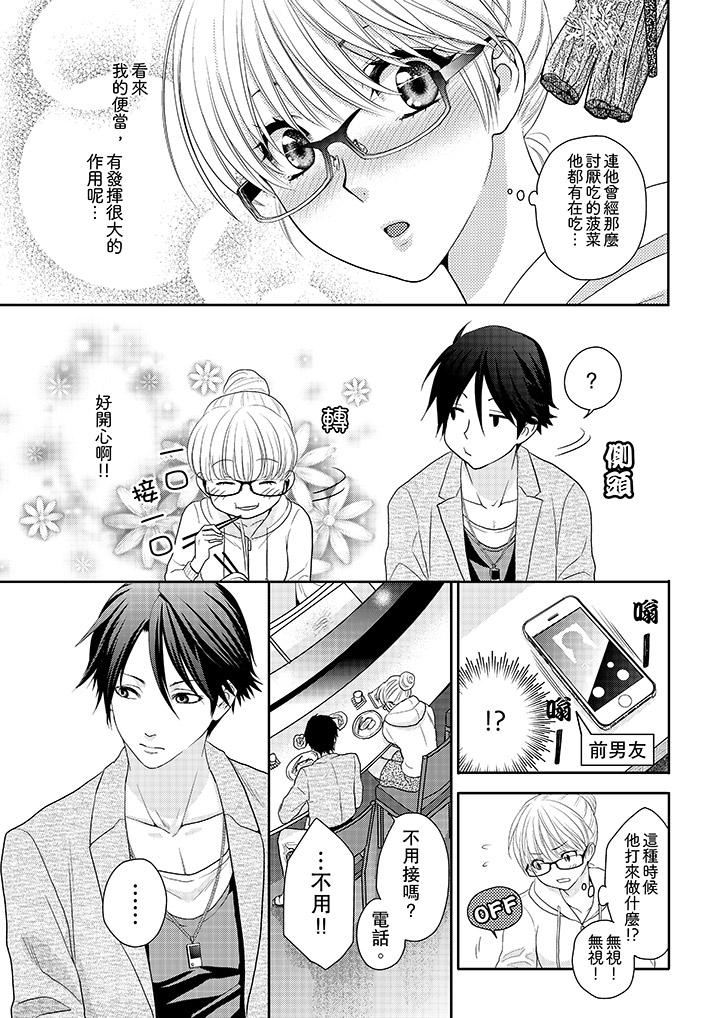 上司性致勃勃地享用我第5话P10