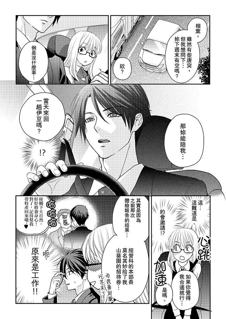 上司性致勃勃地享用我第5话P4