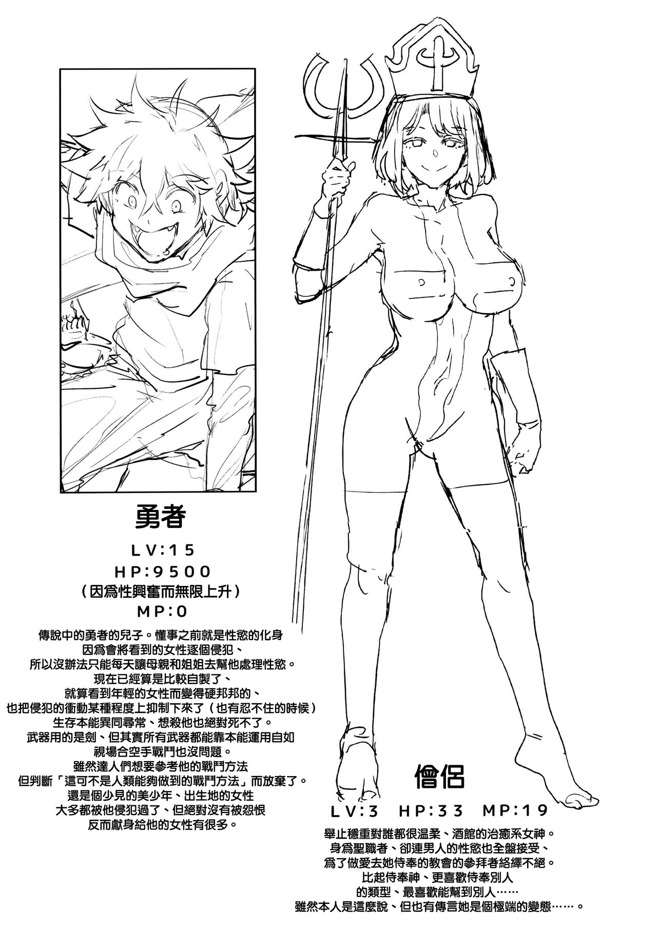 性欲に正直すぎるショタ勇者全集P34