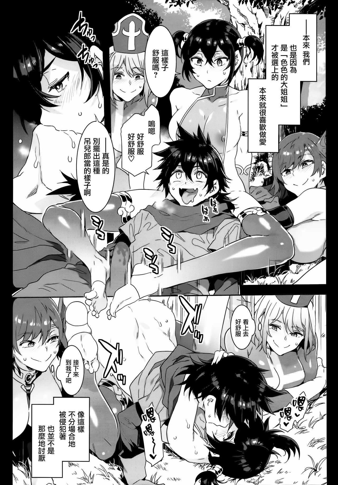 性欲に正直すぎるショタ勇者全集P15