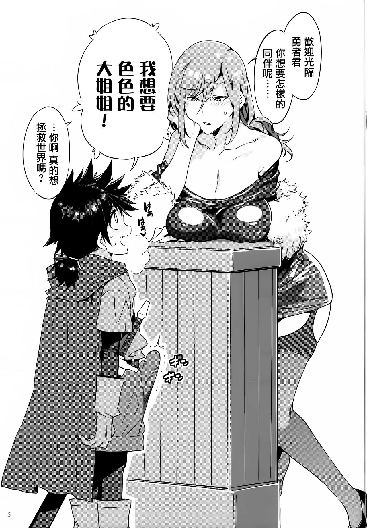 性欲に正直すぎるショタ勇者全集P6