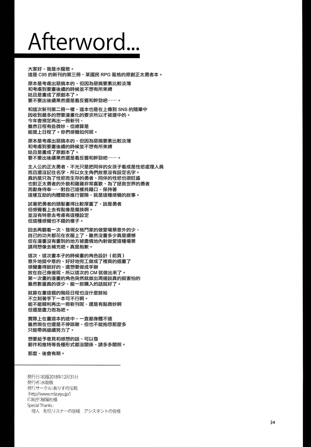 性欲に正直すぎるショタ勇者全集P35