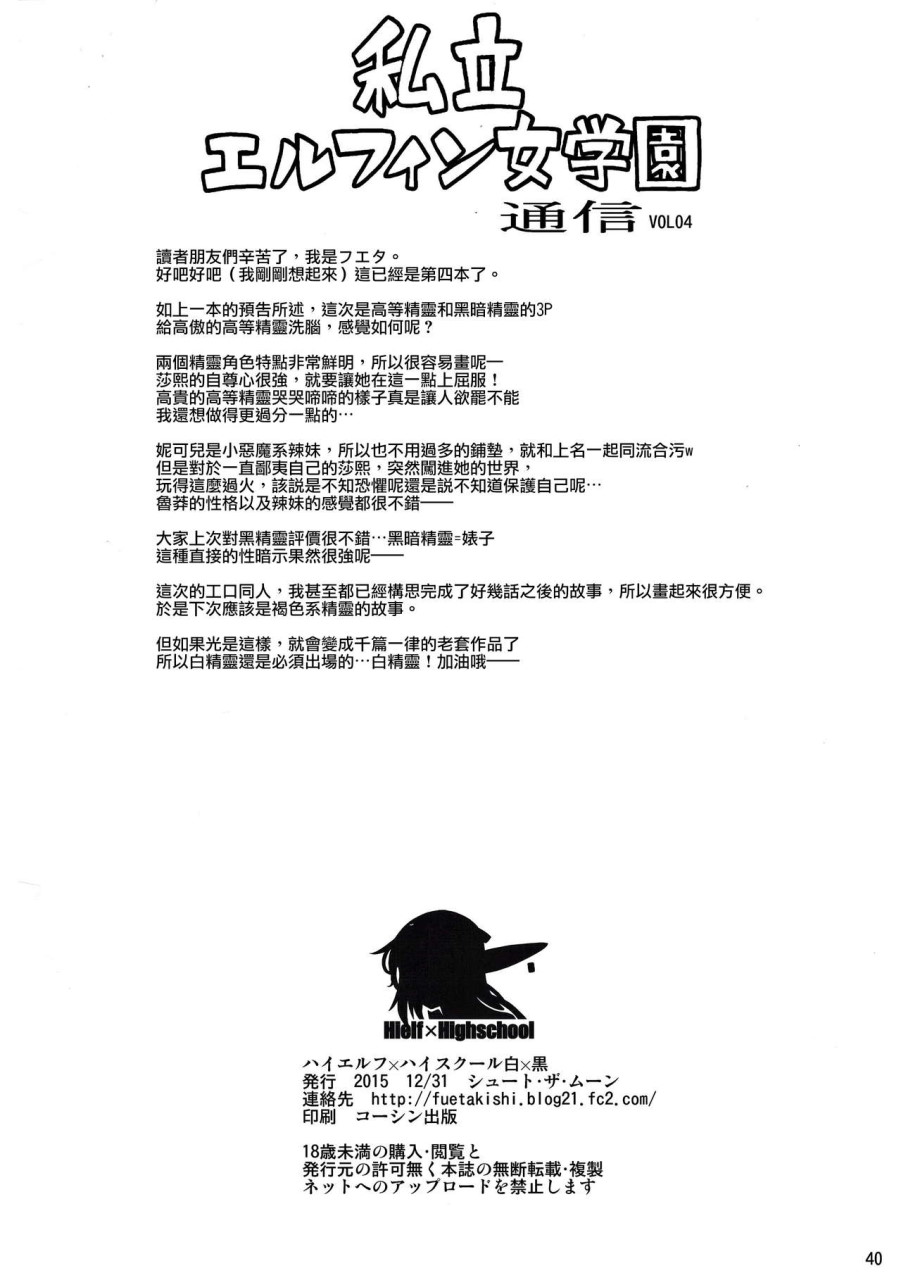 ハイエルフ×ハイスクール 白×黒全集P42