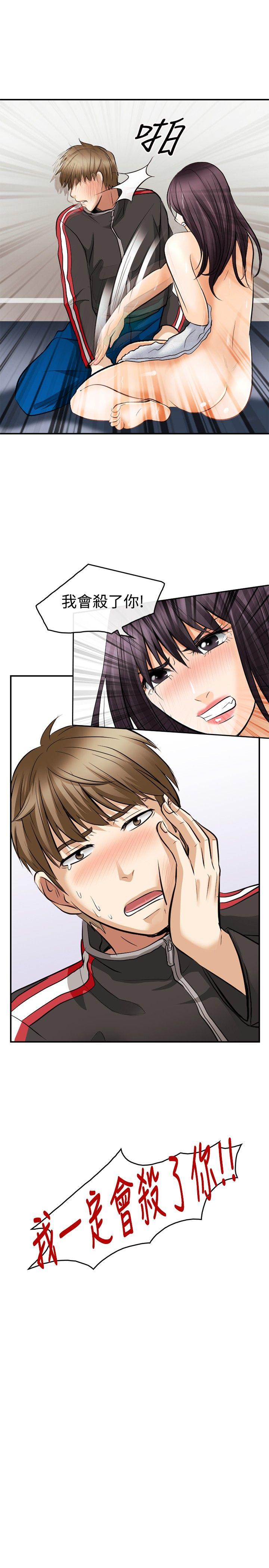 性王之路第4话P33