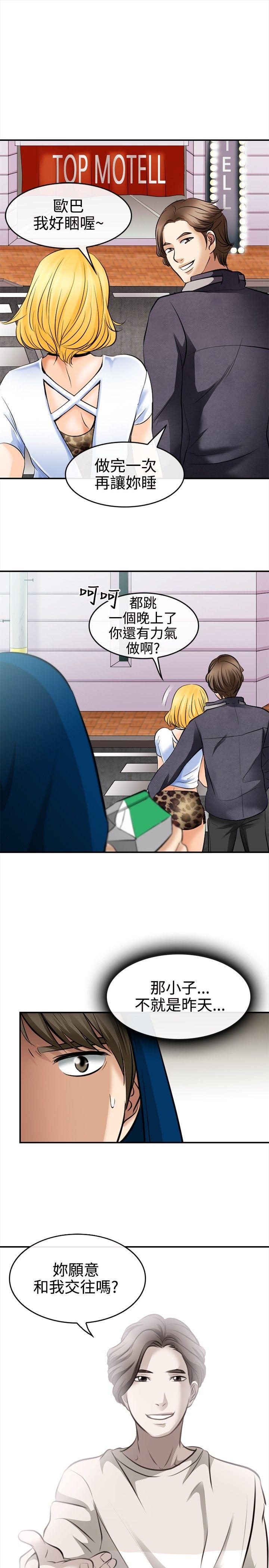 性王之路第5话P19