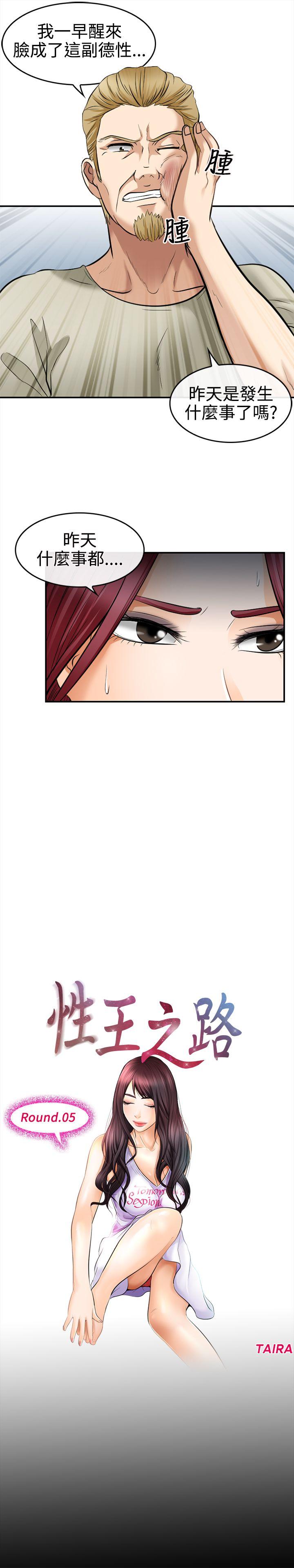 性王之路第5话P4
