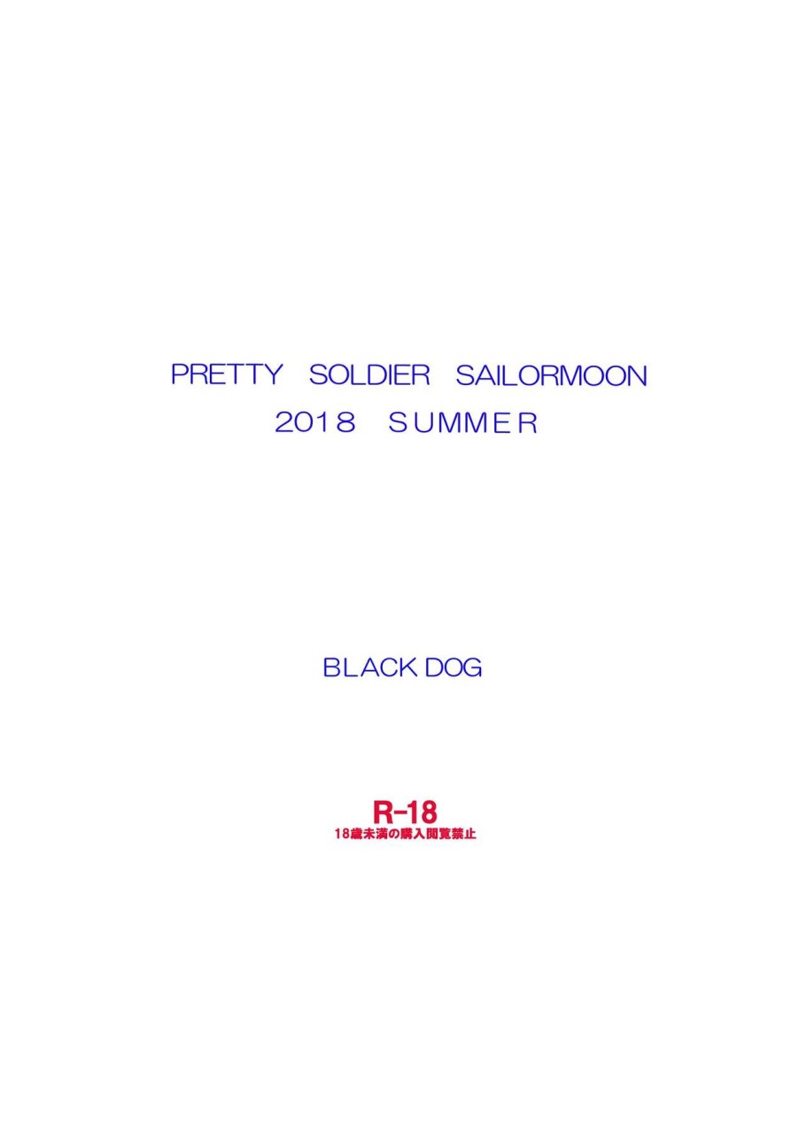 着ぐるみの中はまっさかり♥ (美少女戦士セーラームーン)全集P36