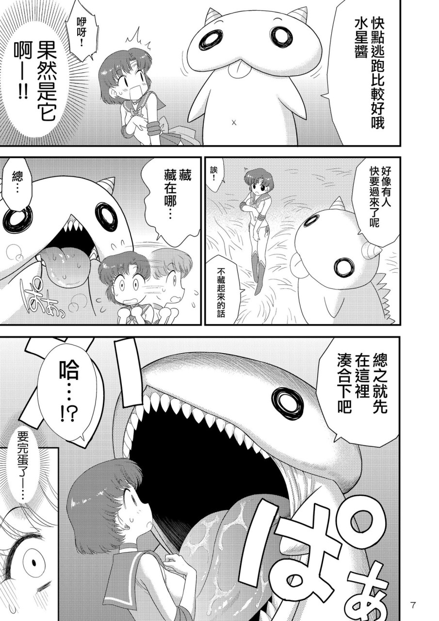 着ぐるみの中はまっさかり♥ (美少女戦士セーラームーン)全集P8