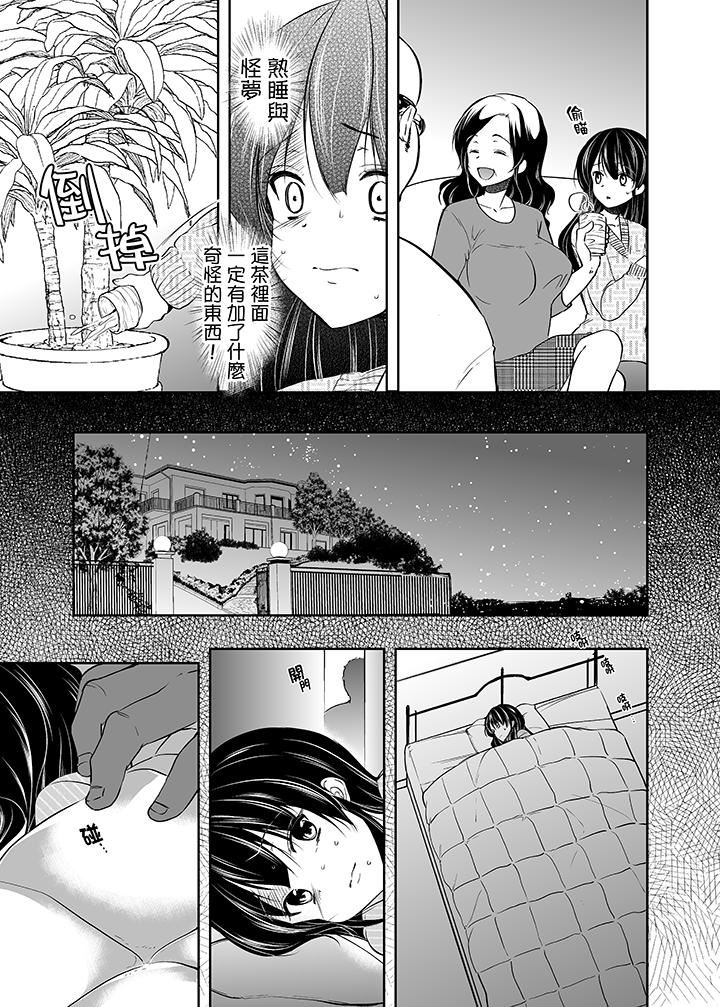 被恶心继父播种的女大生第2话P16