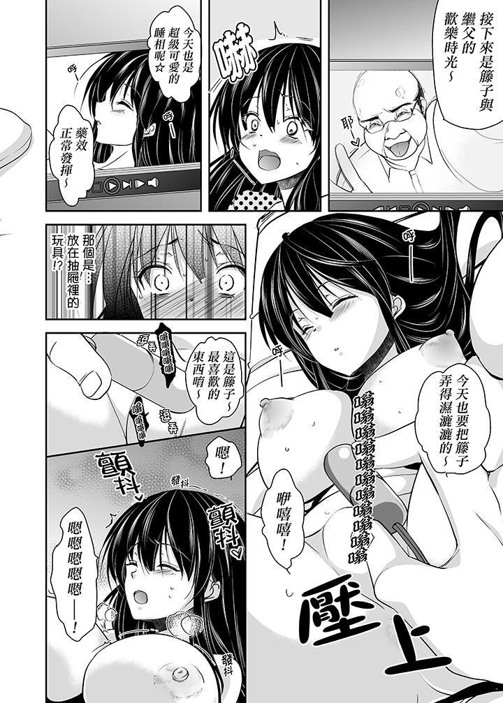被恶心继父播种的女大生第4话P10