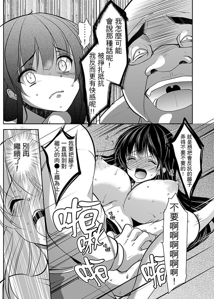 被恶心继父播种的女大生第5话P8