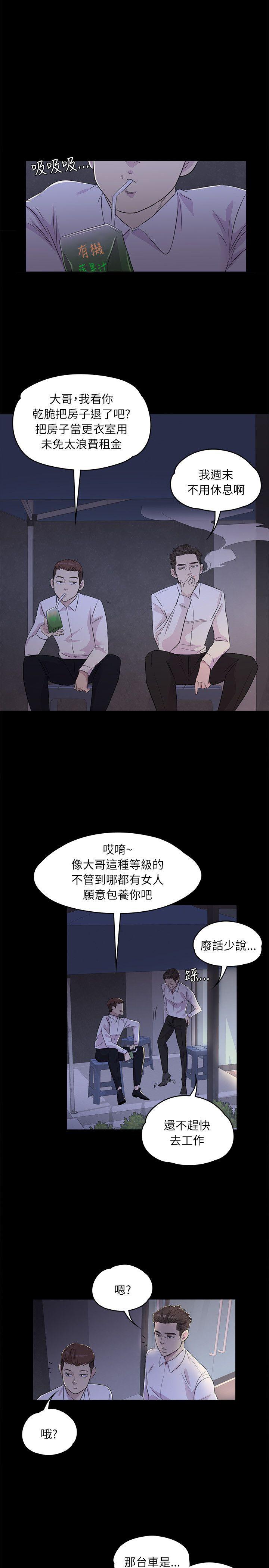 江南罗曼史第2话P7