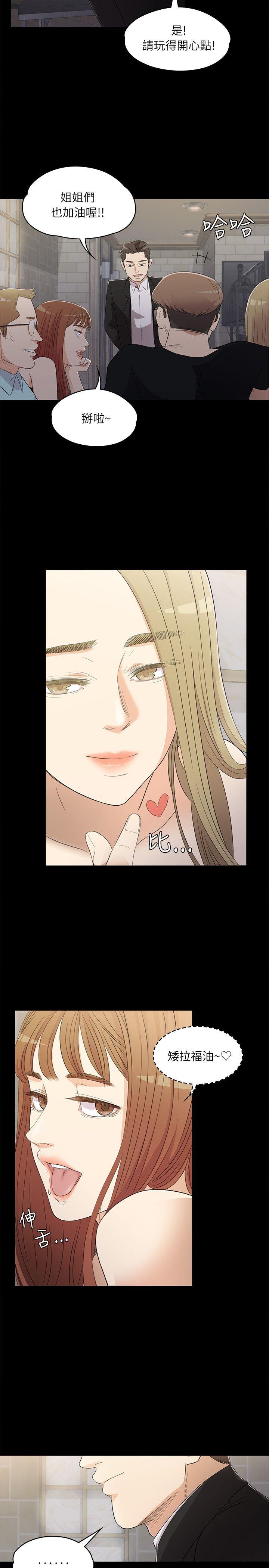 江南罗曼史第2话P16