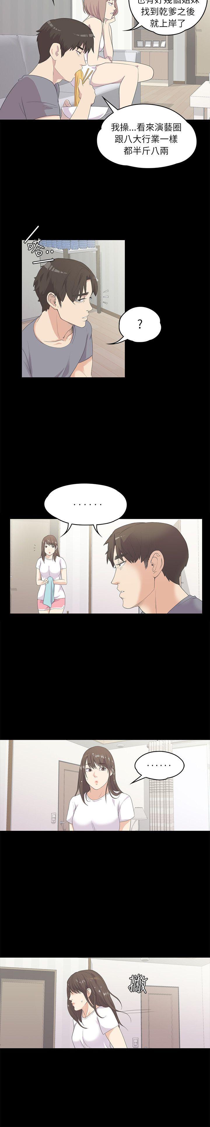 江南罗曼史第5话P10