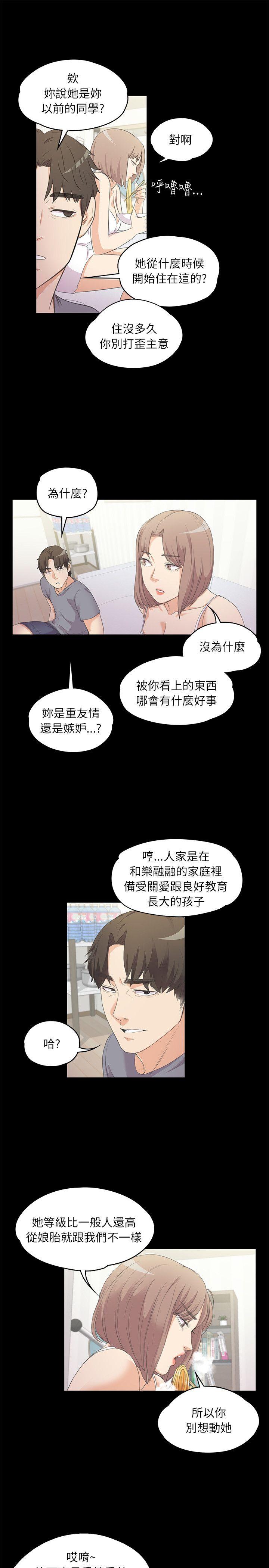 江南罗曼史第5话P11