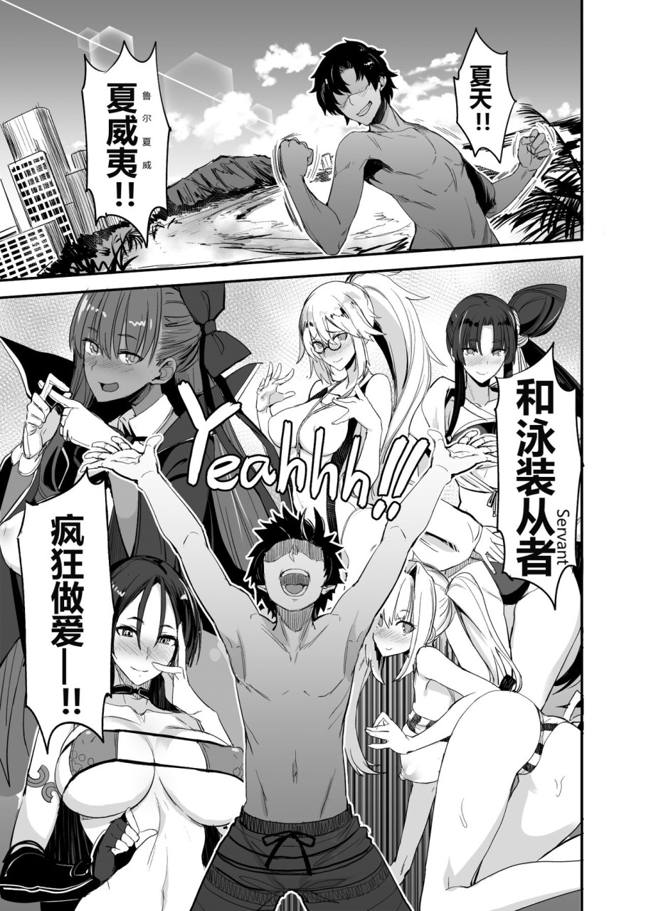 FGOのえろほん4 マシュマシマシ (Fate/Grand Order)全集P6