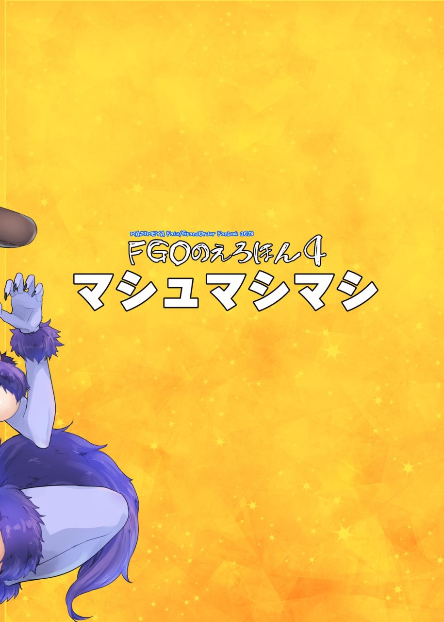 FGOのえろほん4 マシュマシマシ (Fate/Grand Order)全集P29