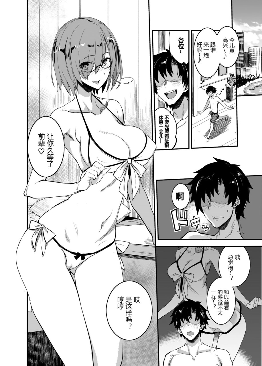 FGOのえろほん4 マシュマシマシ (Fate/Grand Order)全集P7