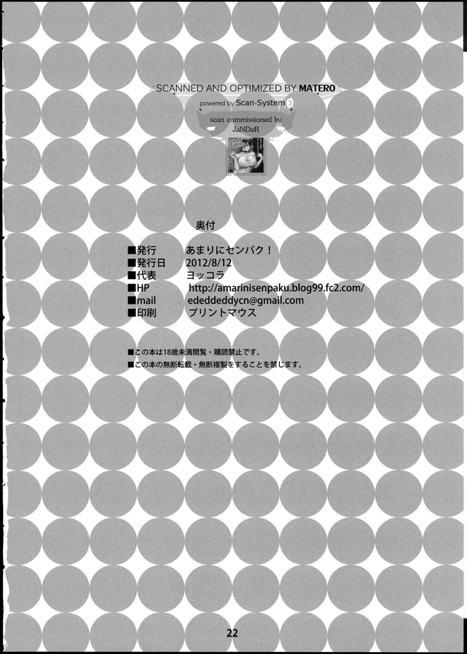 むちむち女帝 (ワンピース)全集P21