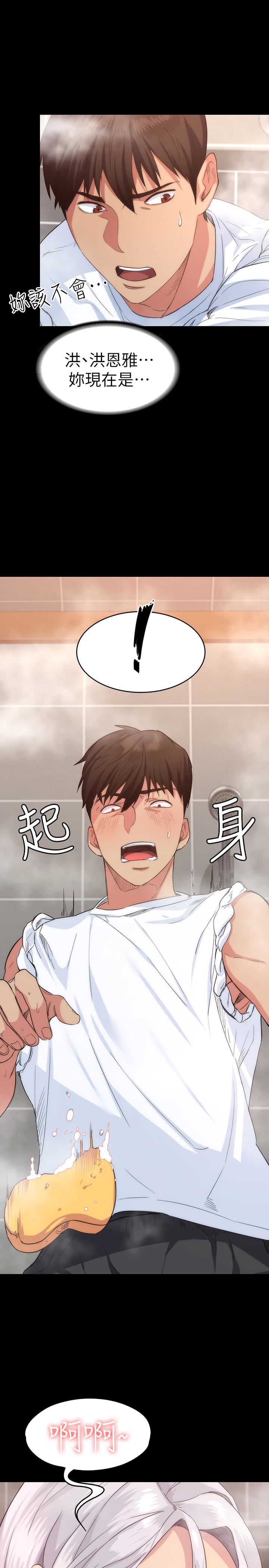 退货女友第2话-恩雅回来后的怪异行径P28