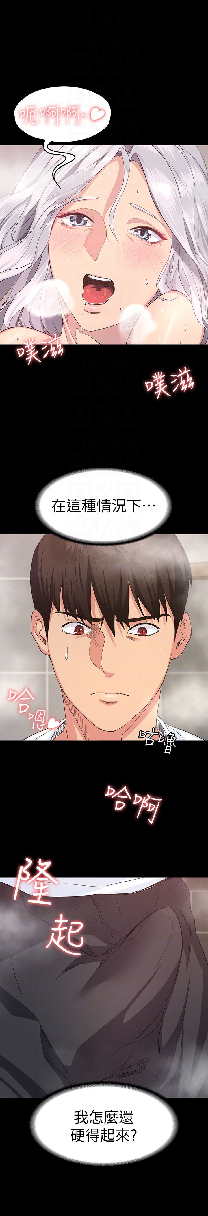 退货女友第2话-恩雅回来后的怪异行径P31