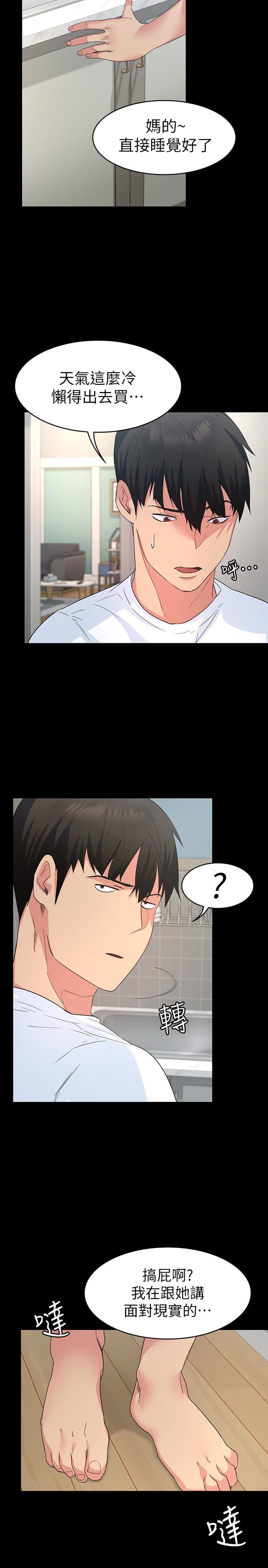 退货女友第3话-惊人的技巧P37