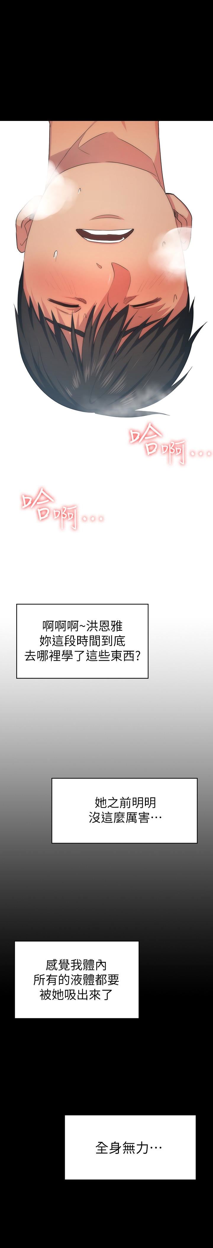 退货女友第3话-惊人的技巧P21